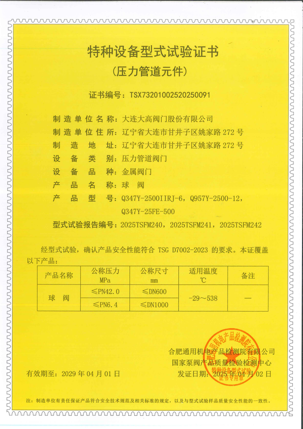 型式实验证书