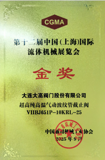 国际流体机械展览会金奖