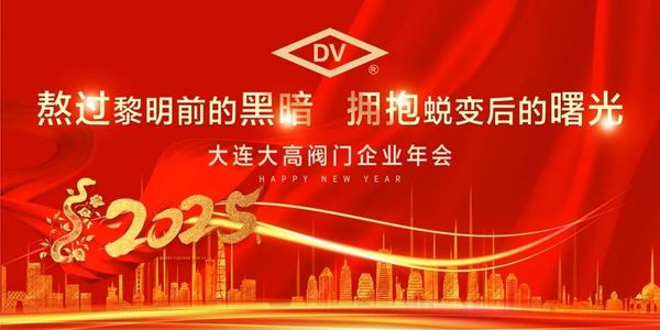 大高共迎蛇年新征程