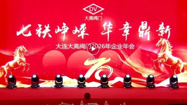 七秩峥嵘 华章鼎新